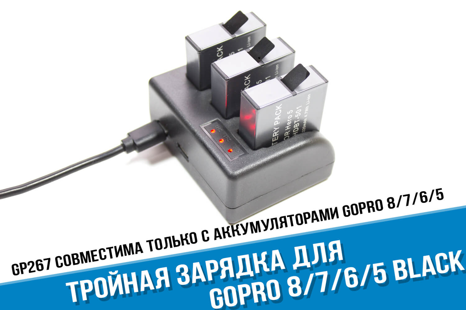 Зарядка для аккумуляторов GoPro HERO 8