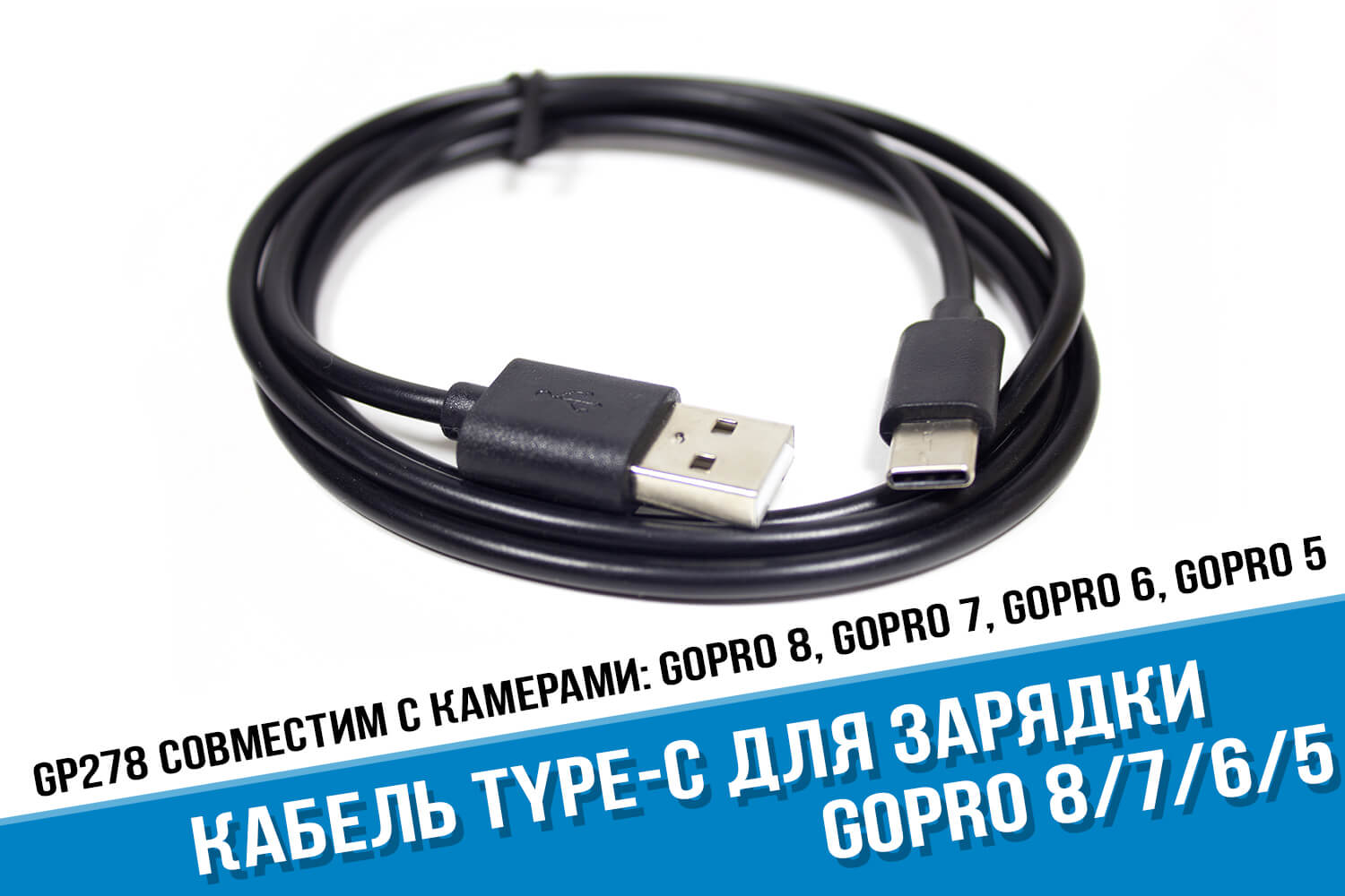 Кабель USB Type-C для камеры GoPro 8