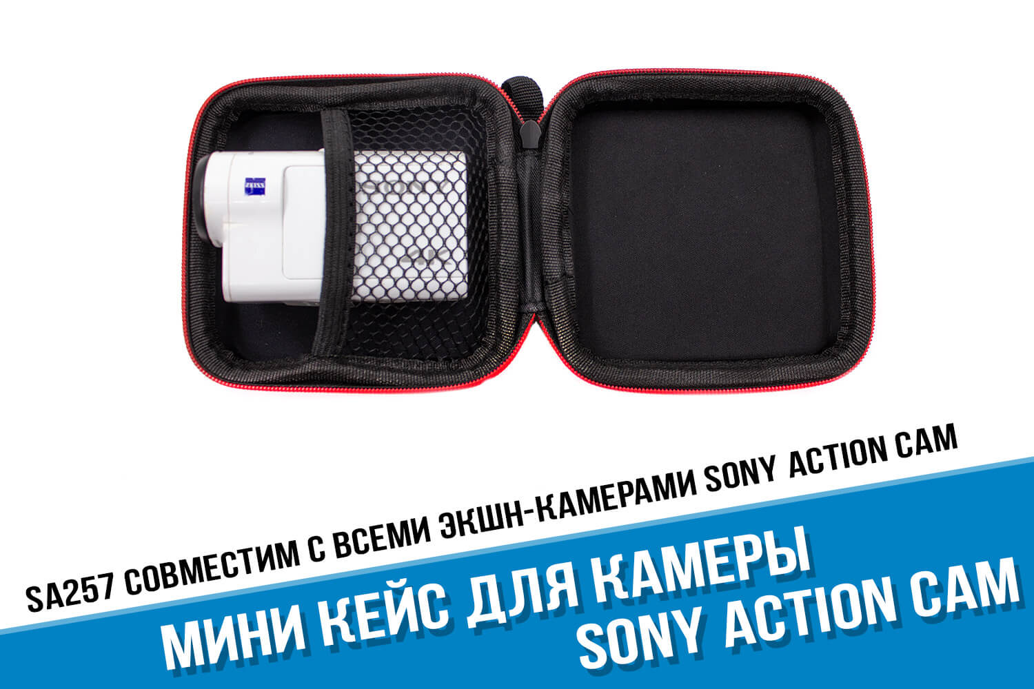 Мини кейс Sony Action Cam