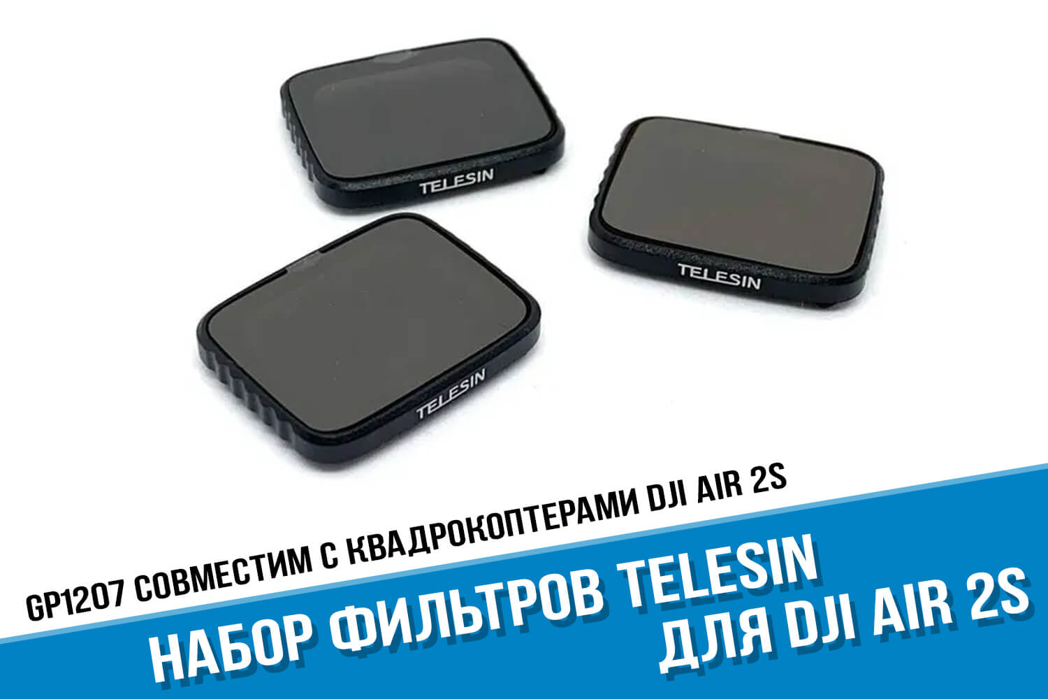 Поляризационные фильтры для коптера DJI Air 2S фирмы Telesin