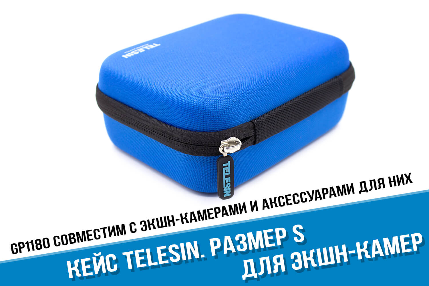 Голубой малый кейс для экшн-камеры GoPro фирмы Telesin