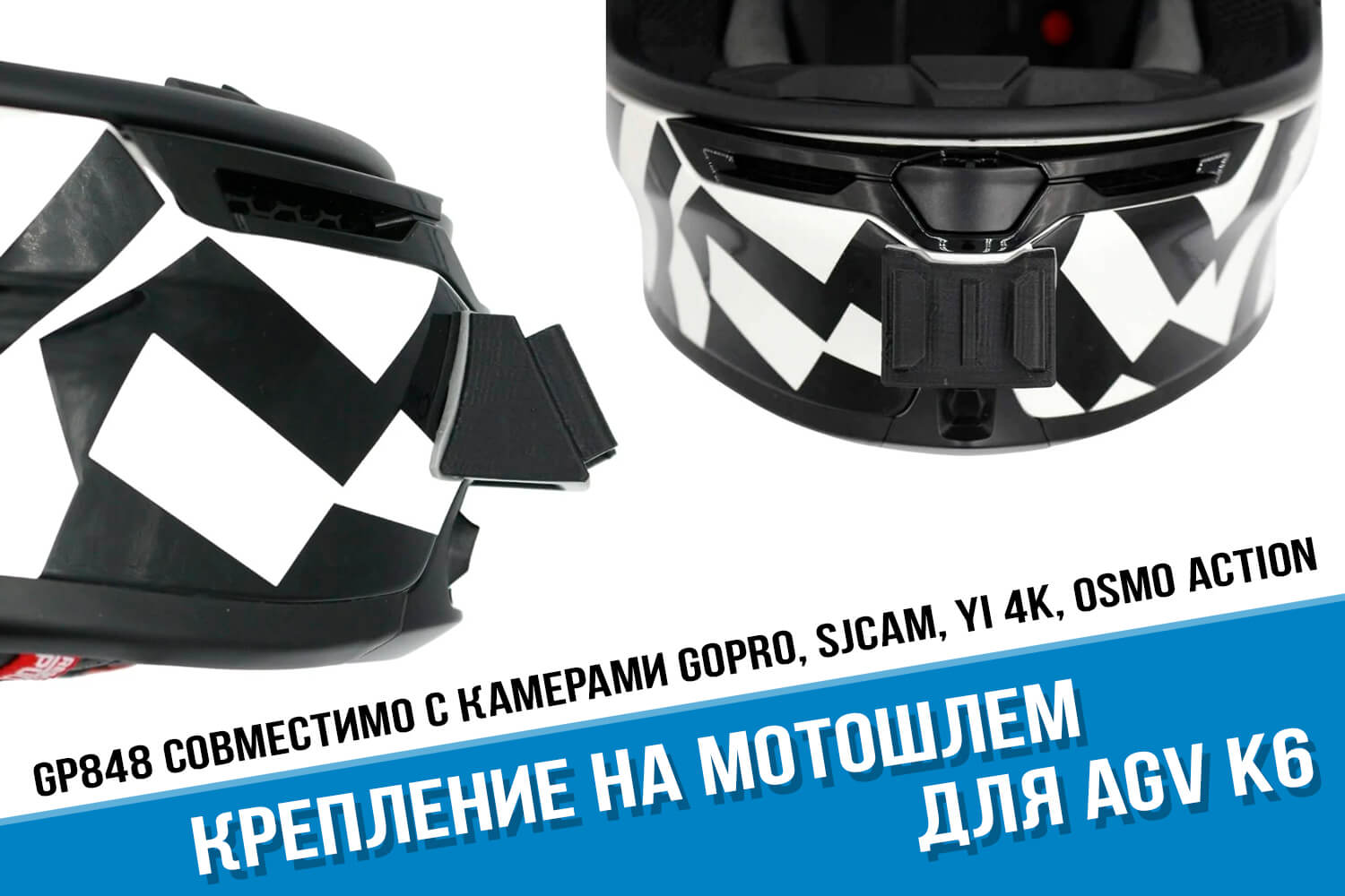 Крепление на шлем для AGV K6