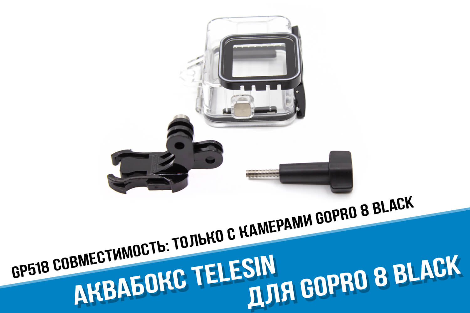 Подводный бокс для экшн-камеры GoPro HERO 8 Telesin