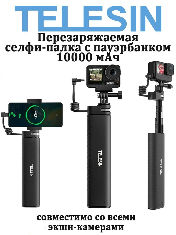 Монопод повербанк GoPro Telesin