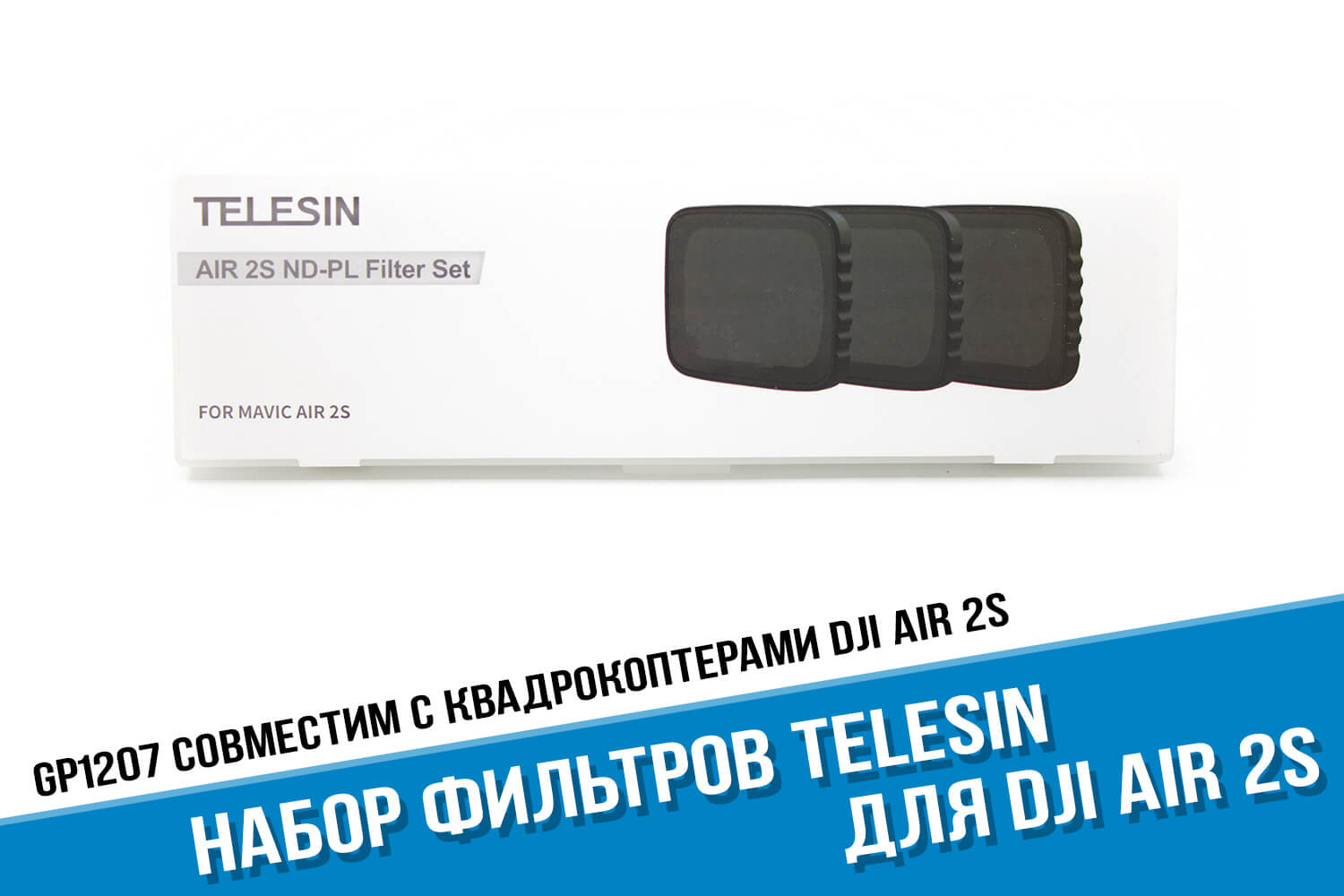 Поляризационные фильтры для DJI Air 2S фирмы Telesin