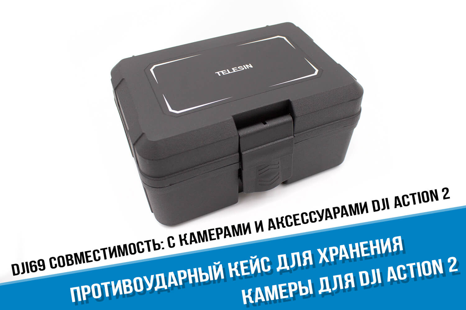 Противоударный кейс для экшн-камеры DJI Action 2 фирмы Telesin