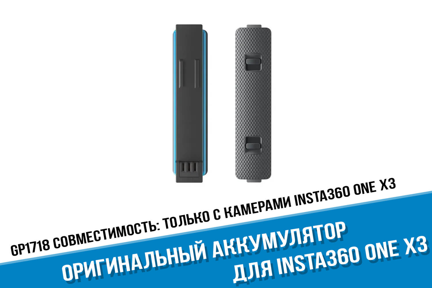Аккумуляторная батарея для камеры Insta360 One X3