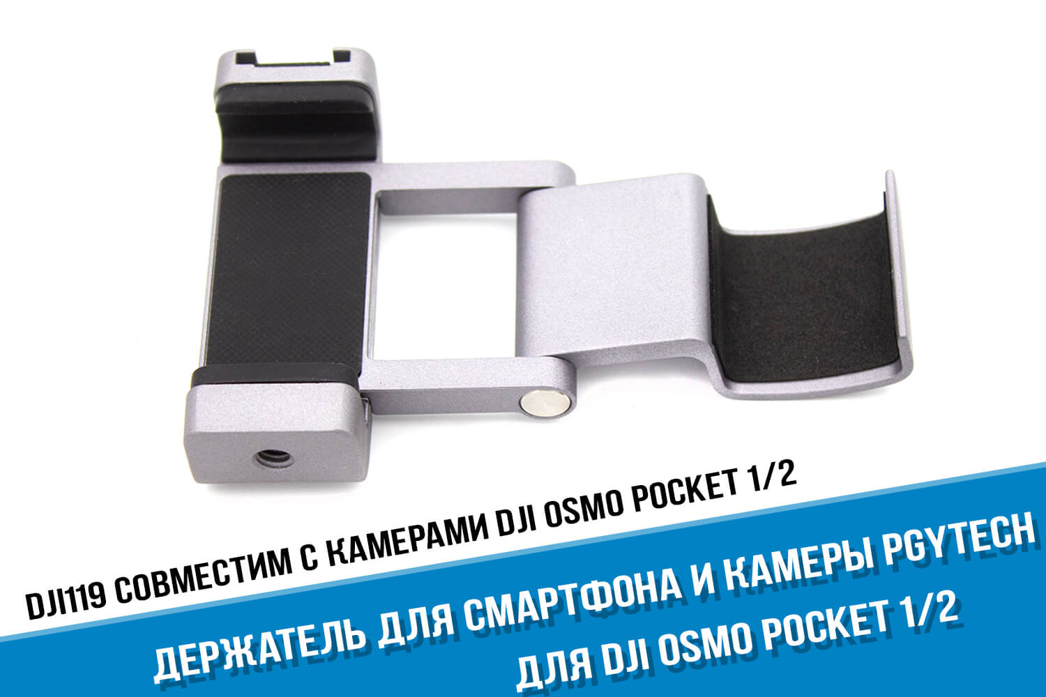 Держатель для камеры Osmo Pocket PGYTECH