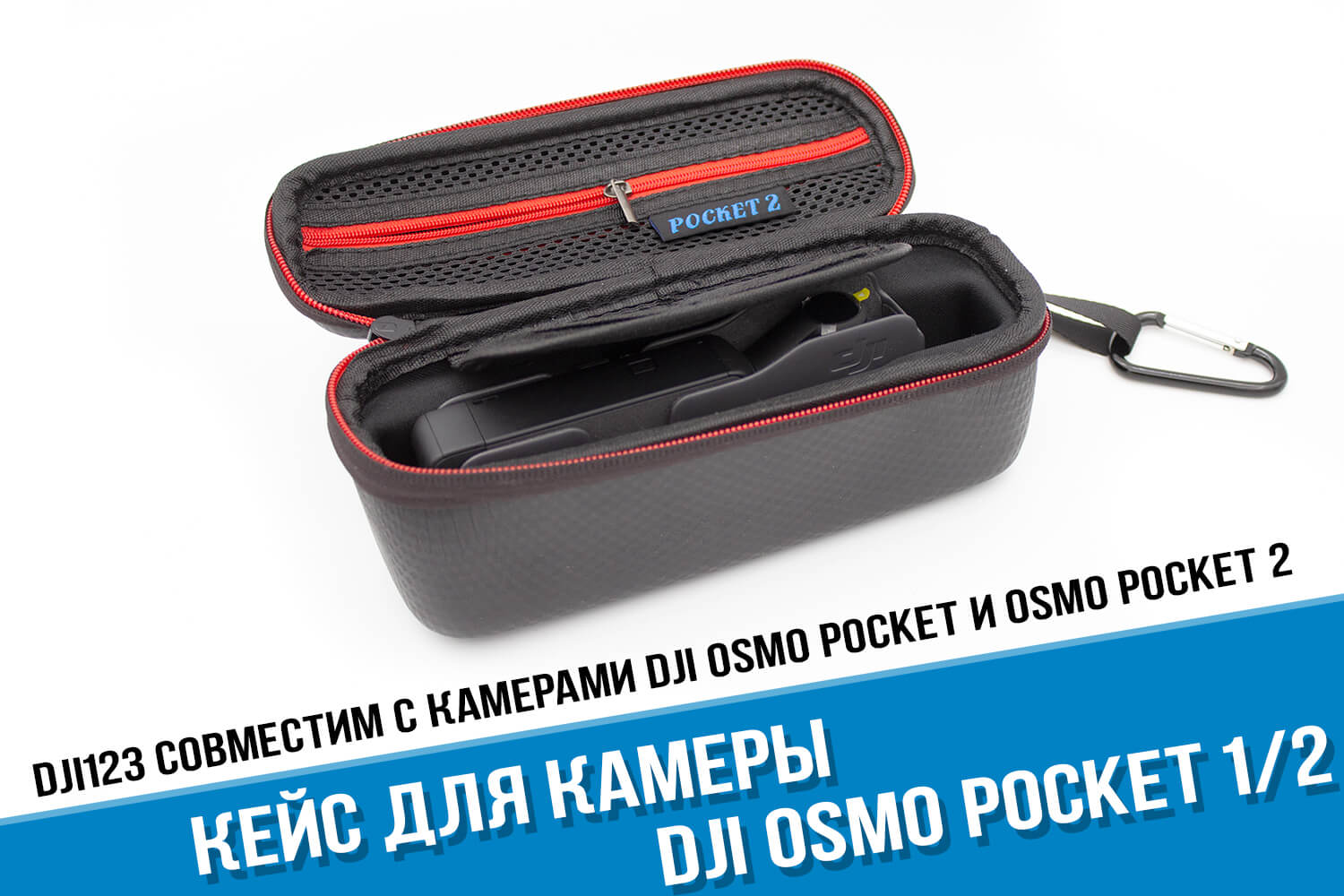 Кейс для камеры DJI Osmo Pocket