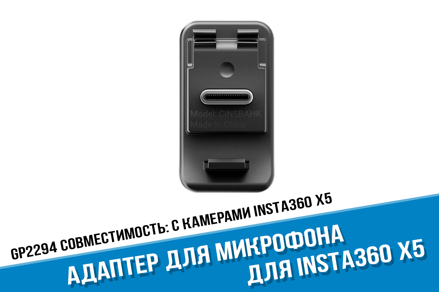 Mic Adapter Insta360 X5