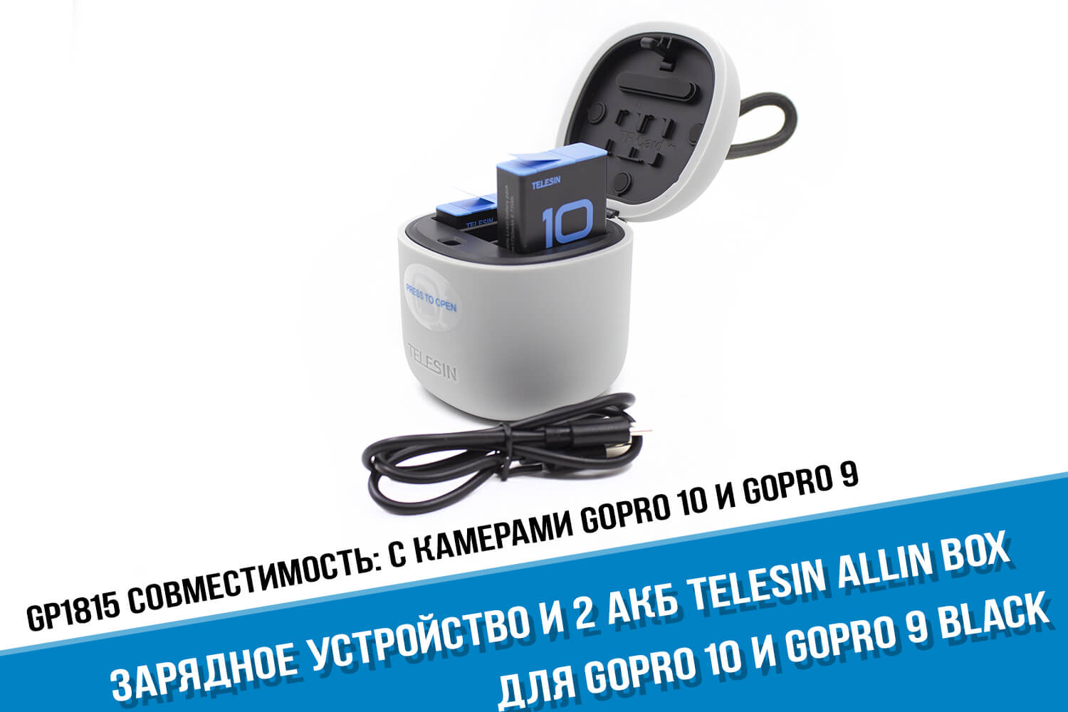 Зарядка для экшн-камеры GoPro HERO 10 Black + 2 аккумулятора Telesin Allin Box