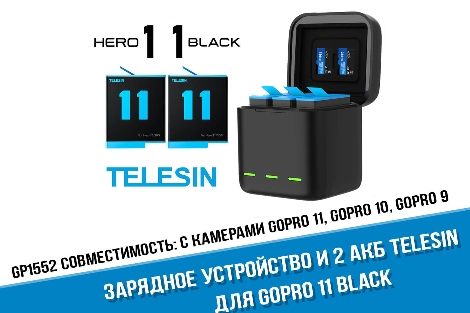 Зарядка GoPro 11 и два аккумулятора GoPro HERO 11 Telesin