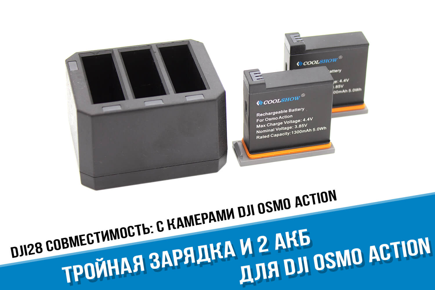 Зарядка и два аккумулятора DJI Osmo Action