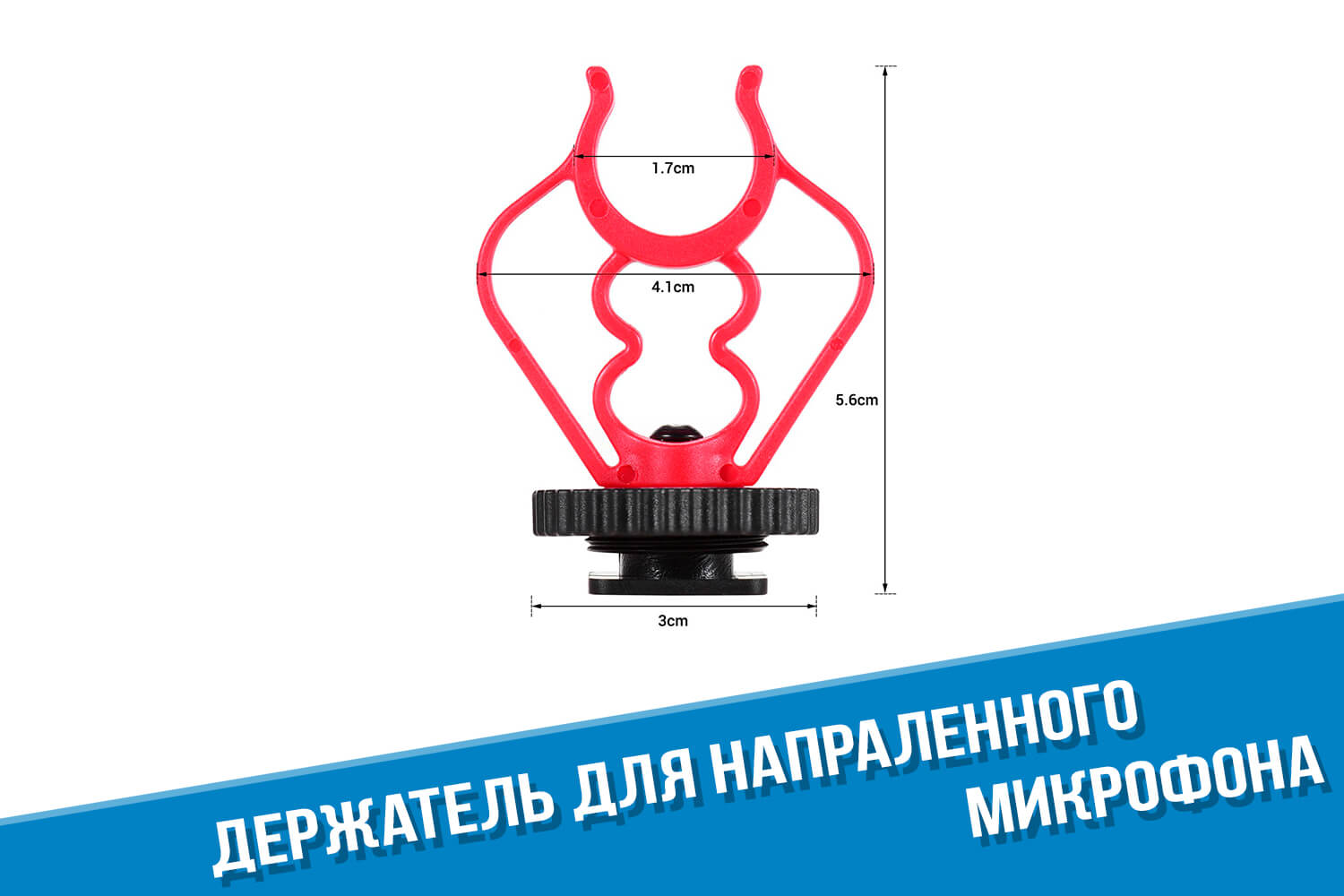 Размеры крепления для направленного микрофона Boya BY-MM1 