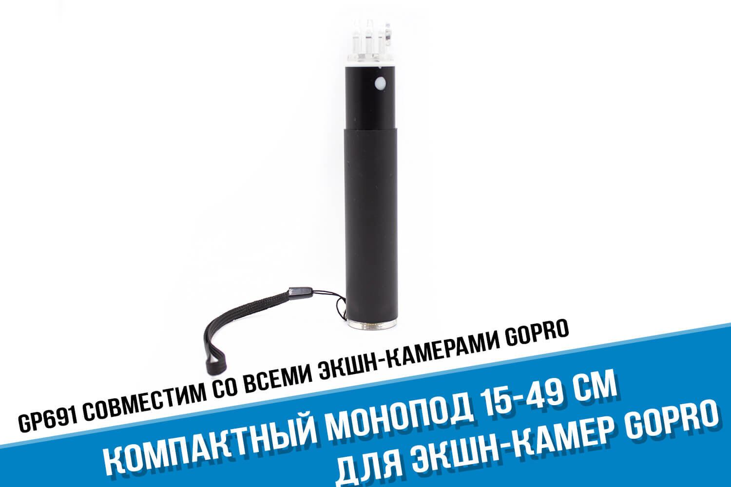 Компактный монопод для экшн-камеры GoPro от фирмы Kingma