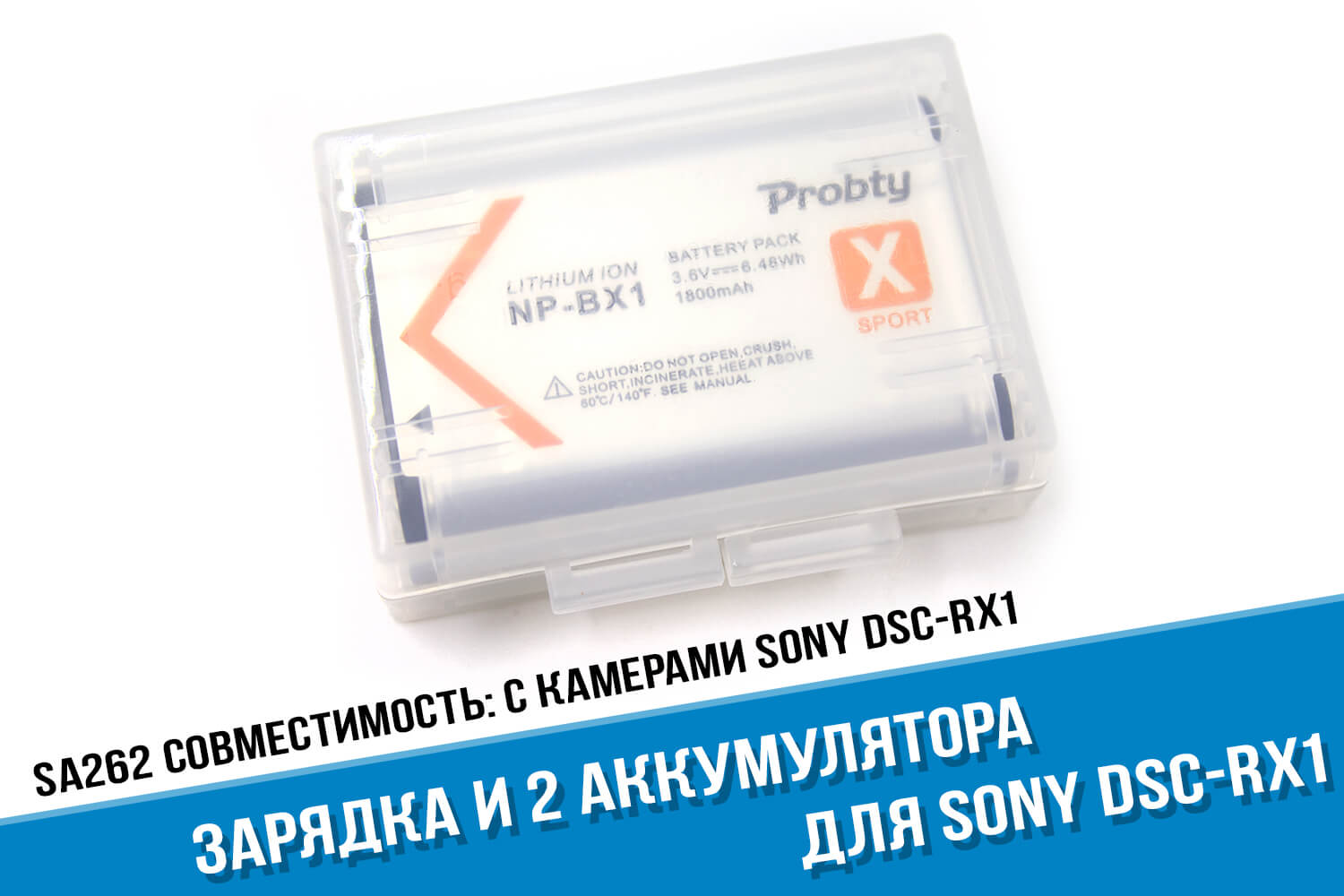 Зарядка и 2 аккумулятора для Sony DSC RX-1 от компании Probty