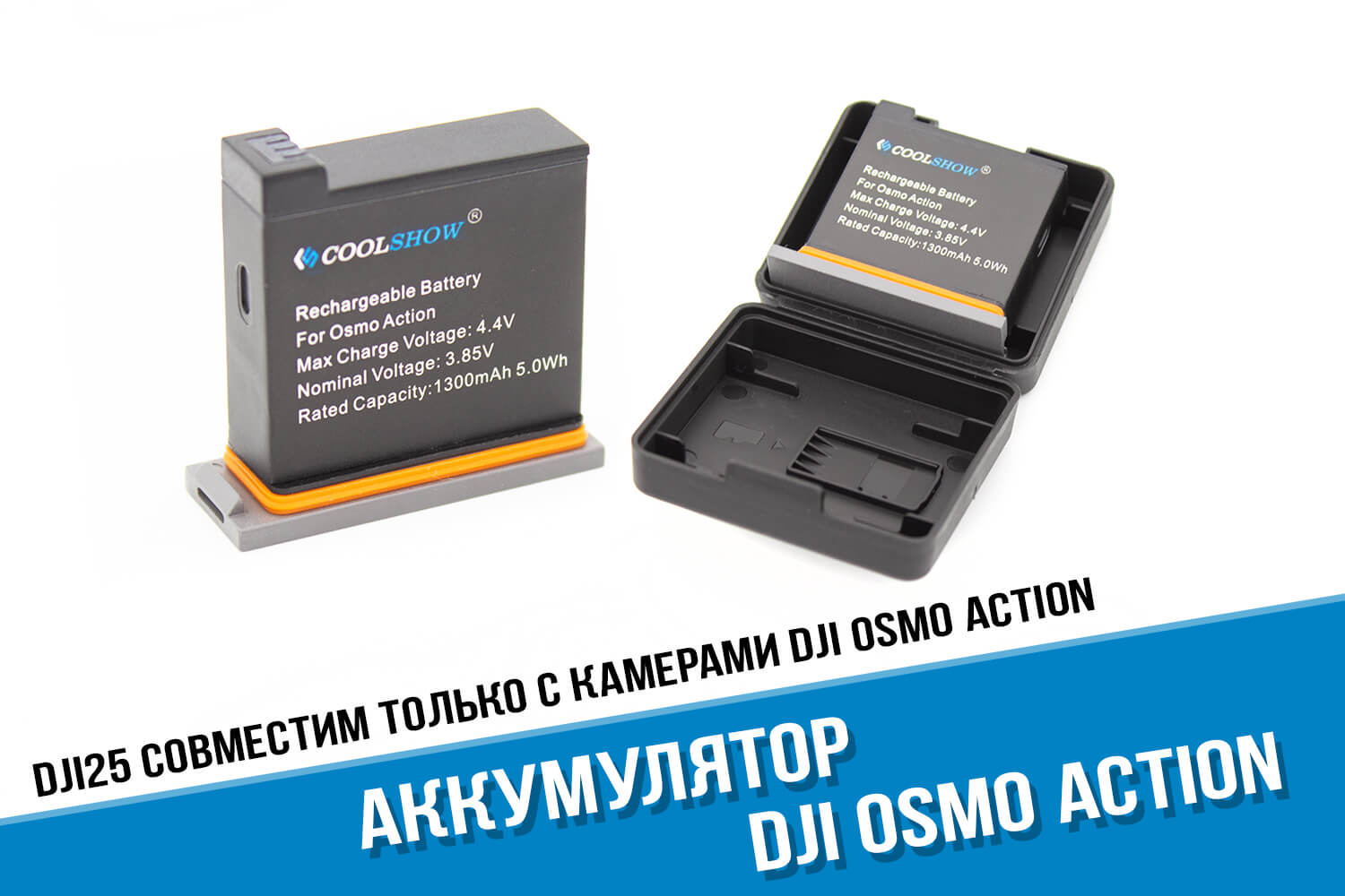 Аккумулятор DJI Osmo Action фирмы Coolshow