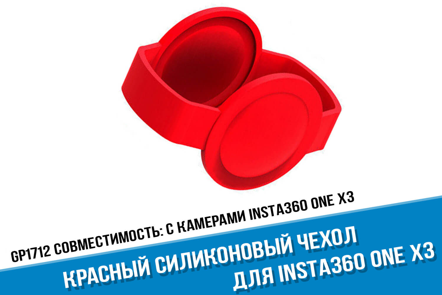 Красный чехол для камеры Insta360 One X3
