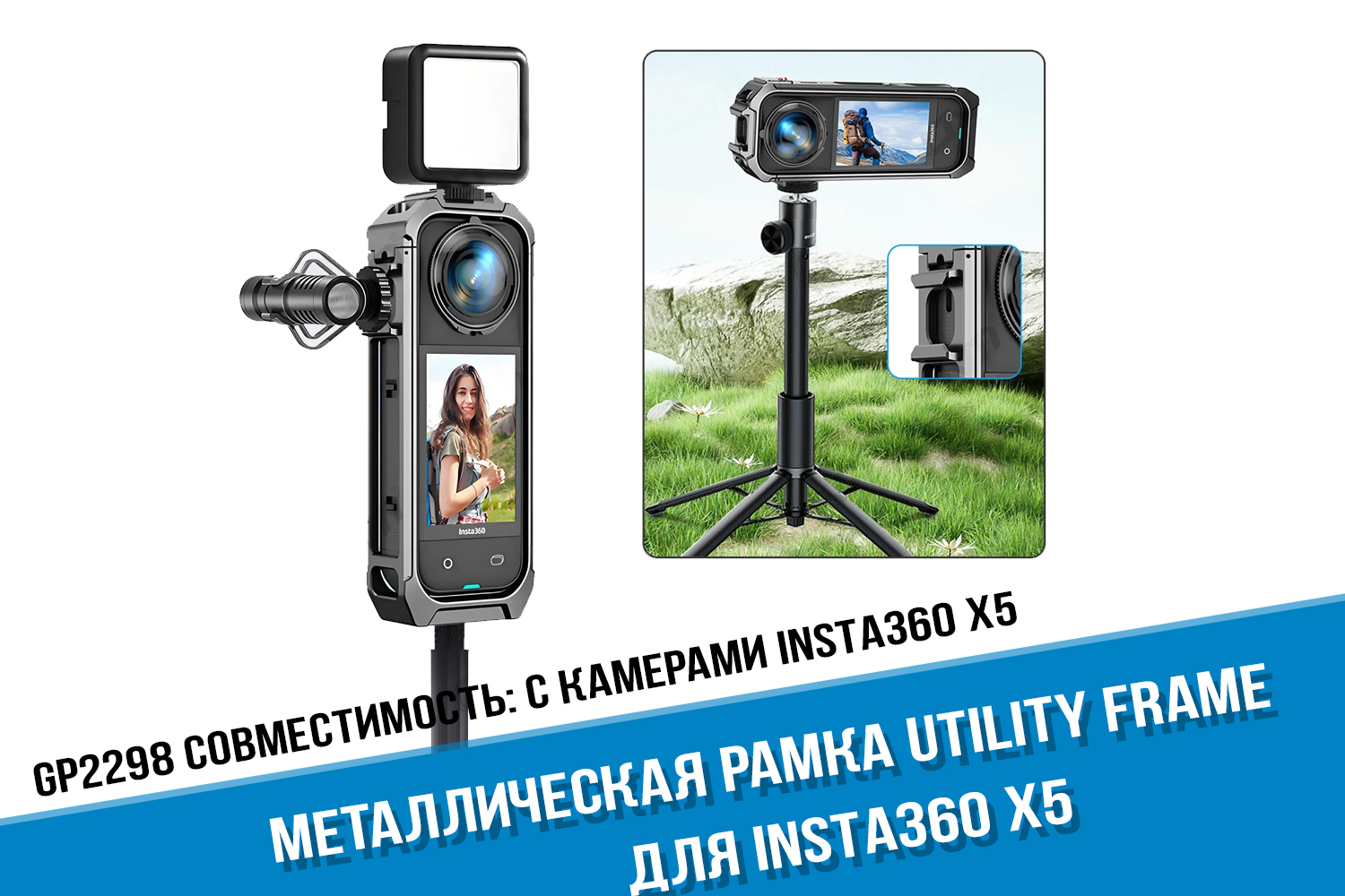 Металлическая рамка для камеры Insta360 X5