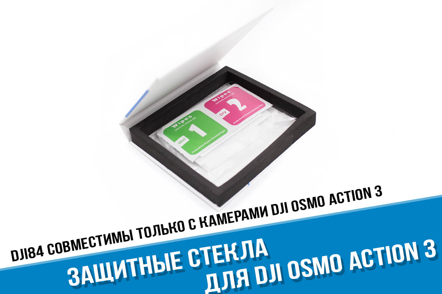 Стекла для камеры Osmo Action 3