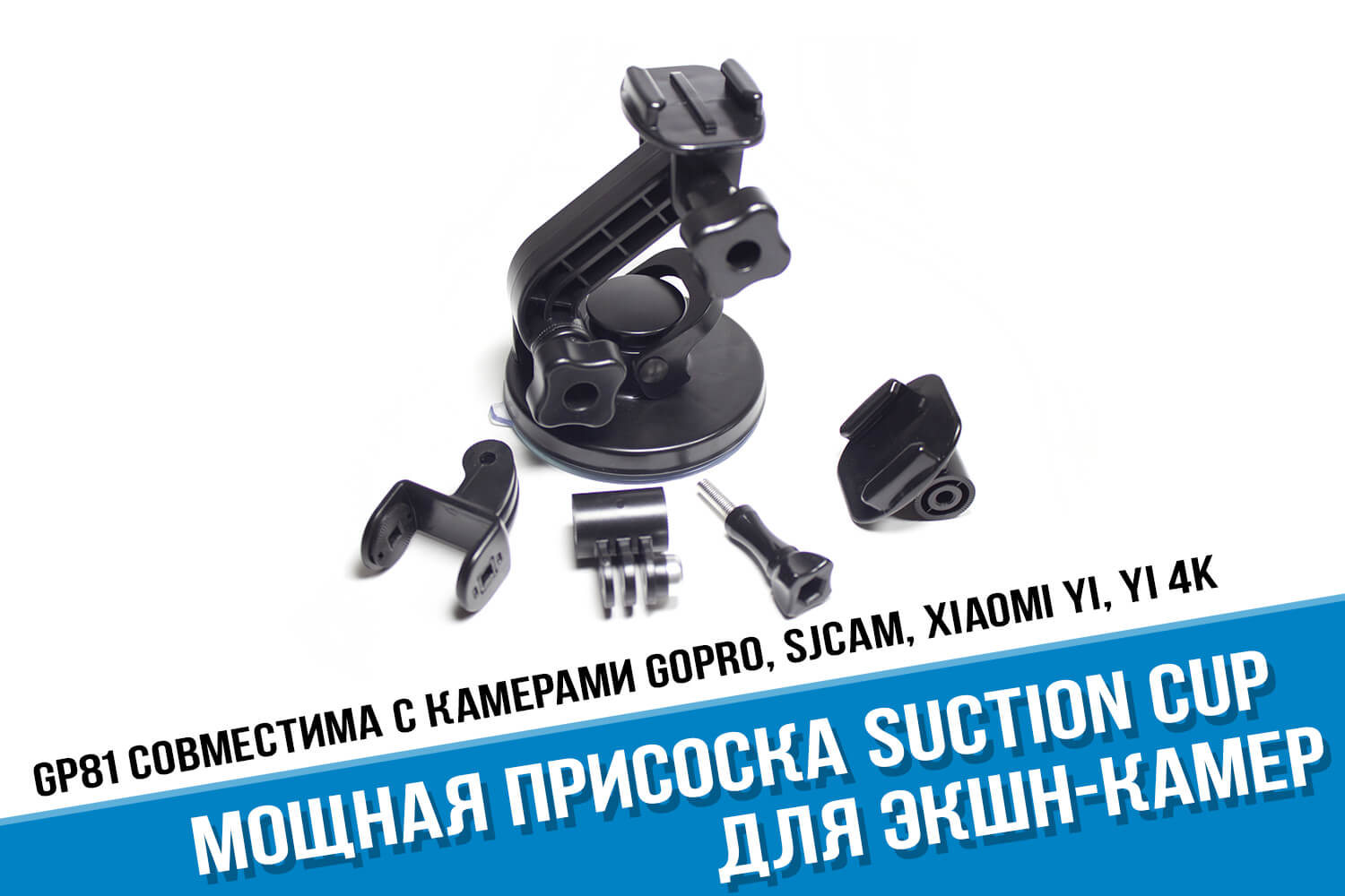 Присоска GoPro Suction cup
