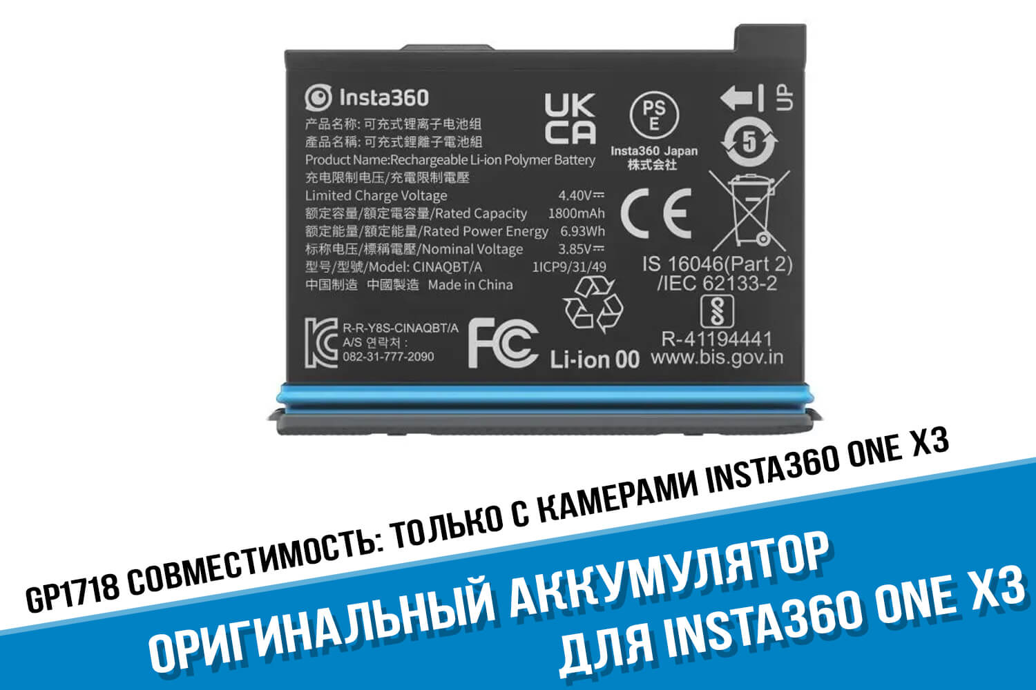 Аккумуляторная батарея для экшн-камеры Insta360 One X3