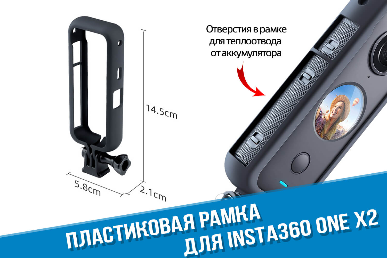 Рамка для камеры Insta360 One X2