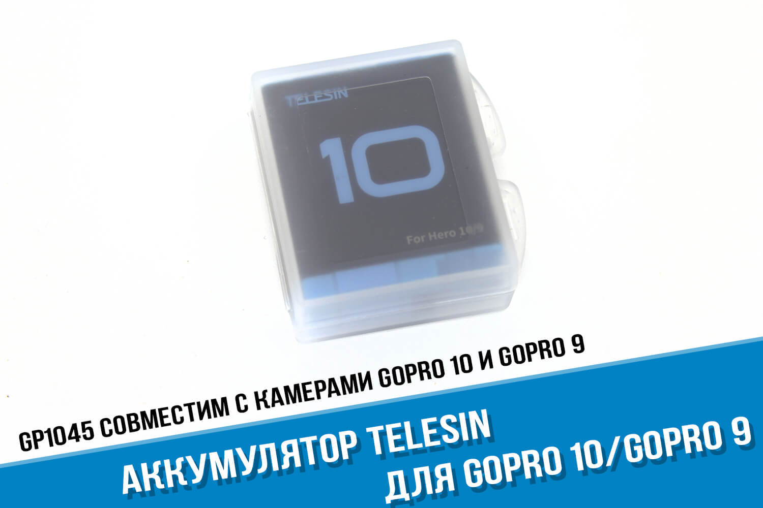 Аккумулятор для экшн-камеры GoPro HERO 10