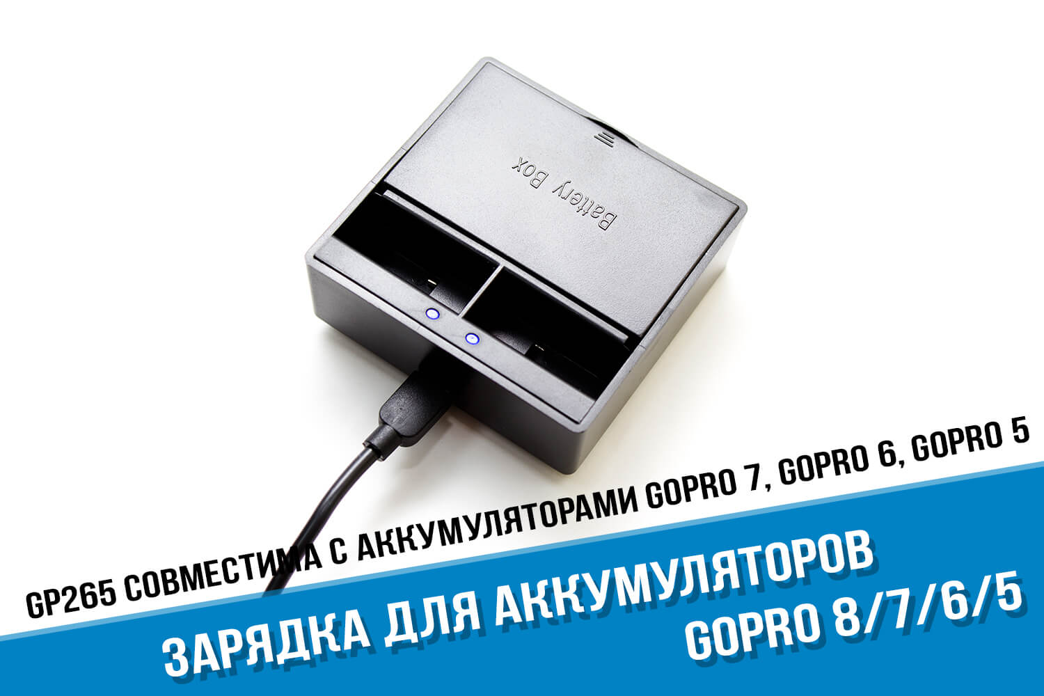 Зарядка для экшн-камеры GoPro HERO 8