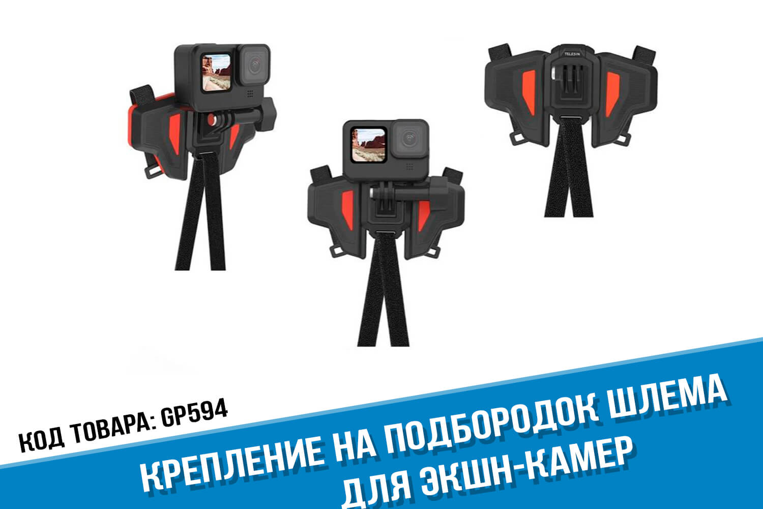 Улучшенное крепление на подбородок мотошлема Telesin для GoPro