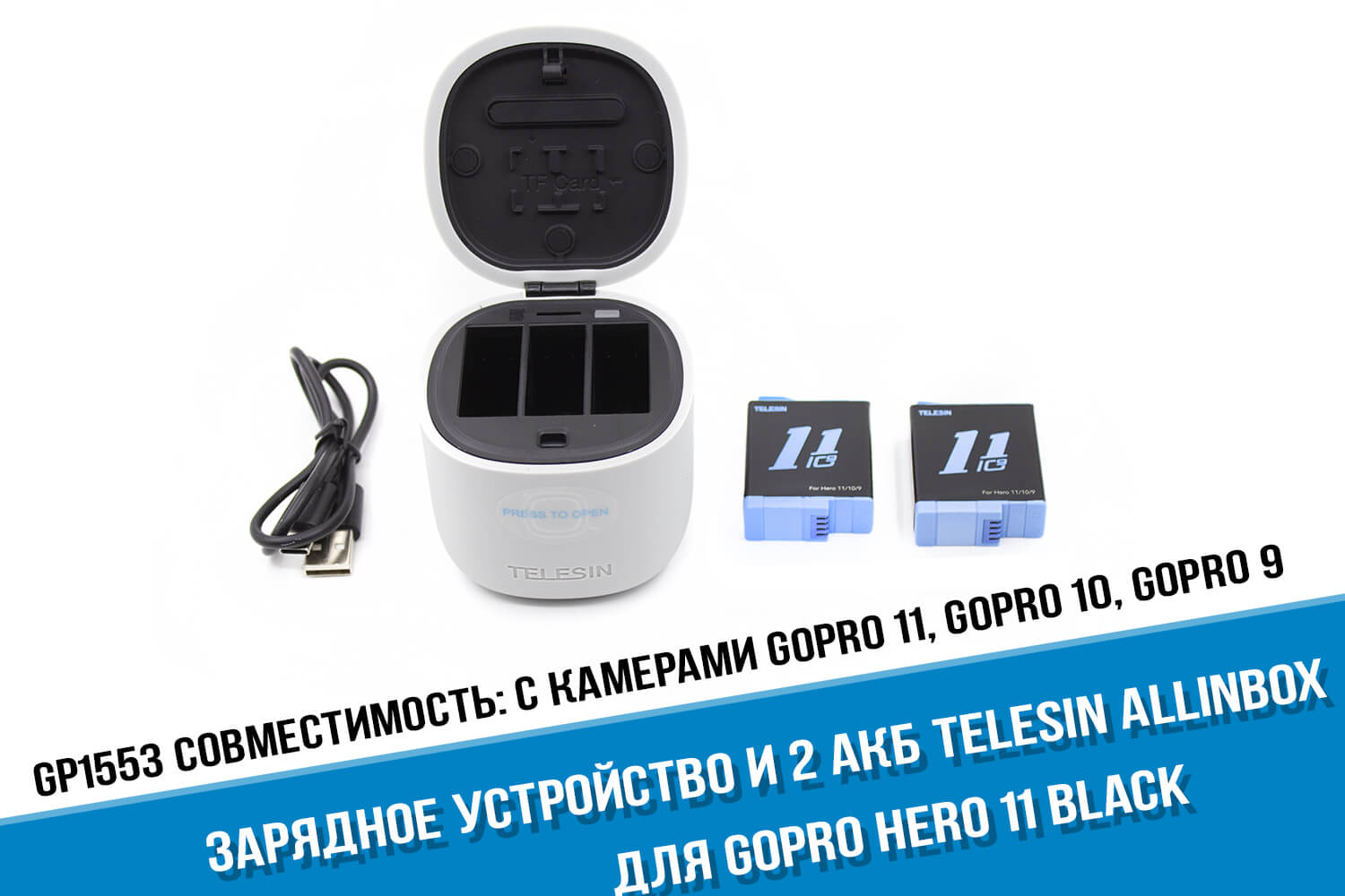Зарядка для камеры GoPro 11 и два аккумулятора GoPro HERO 11 Telesin Allin Box