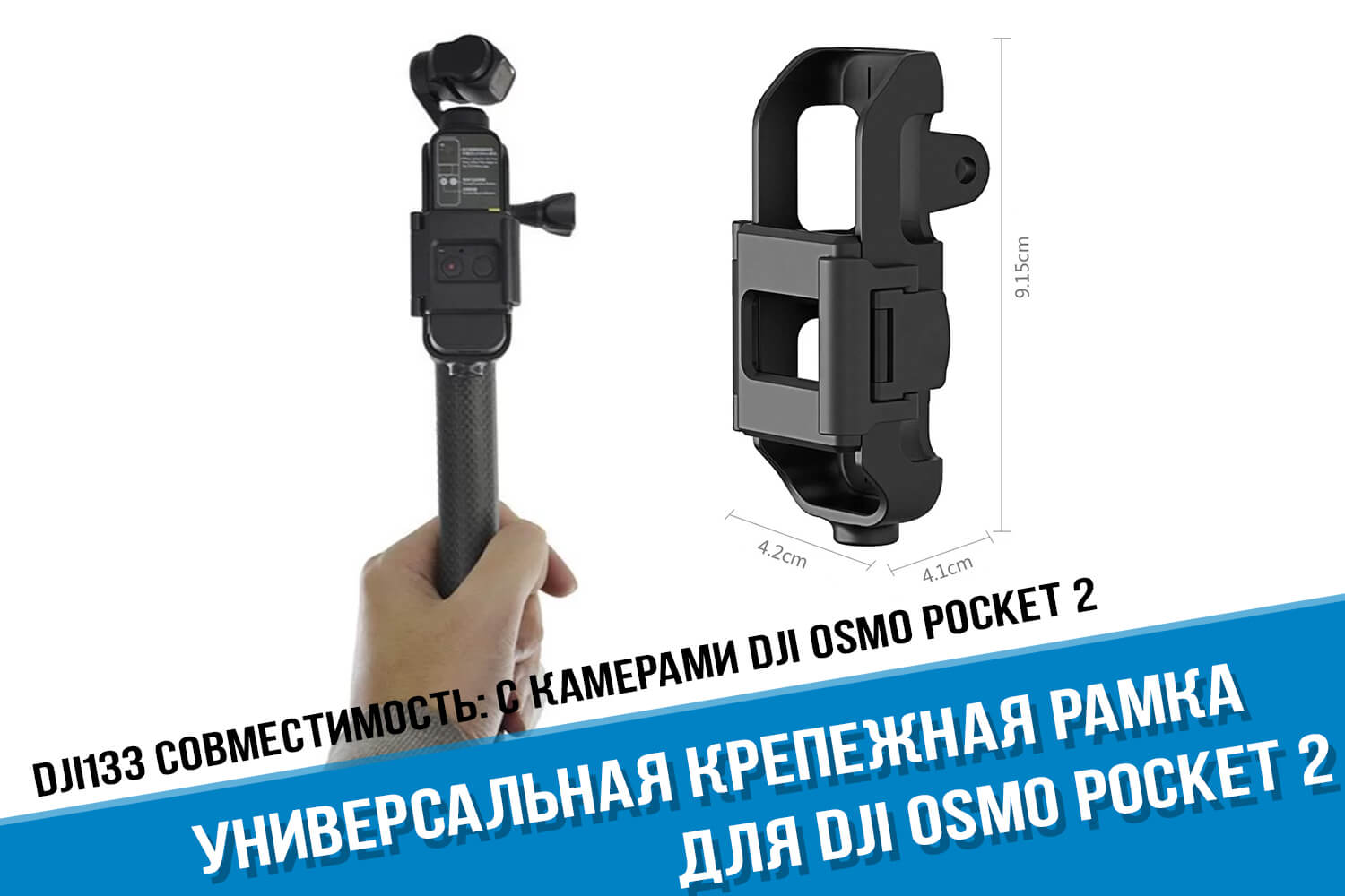 Универсальная пластиковая рамка для экшн-камеры DJI Osmo Pocket 2