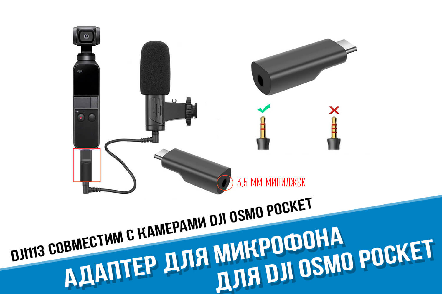 Адаптер микрофона камеры DJI Osmo Pocket