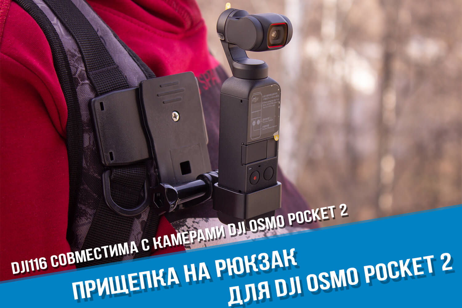 Прищепка для камеры DJI Osmo Pocket