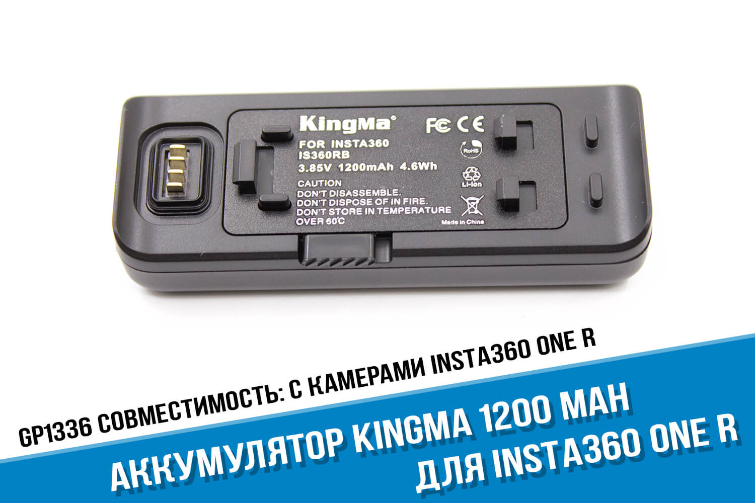 Аккумулятор для камеры Insta360 One R фирмы Kingma