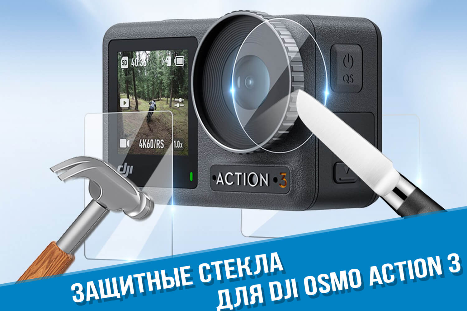 Стекла для экшн-камеры DJI Osmo Action 3