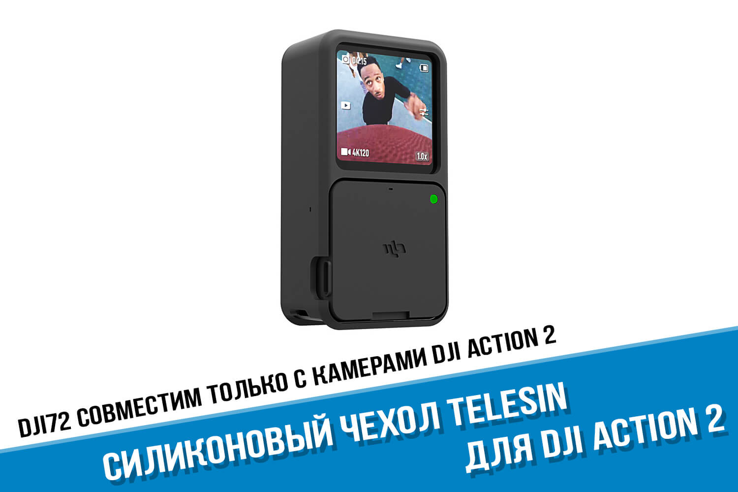 Черный силиконовый чехол для экшн-камеры DJI Action 2 Telesin