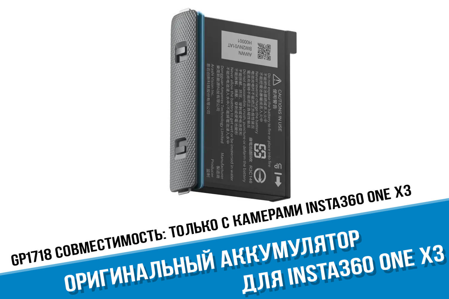Аккумулятор для экшн-камеры Insta360 One X3