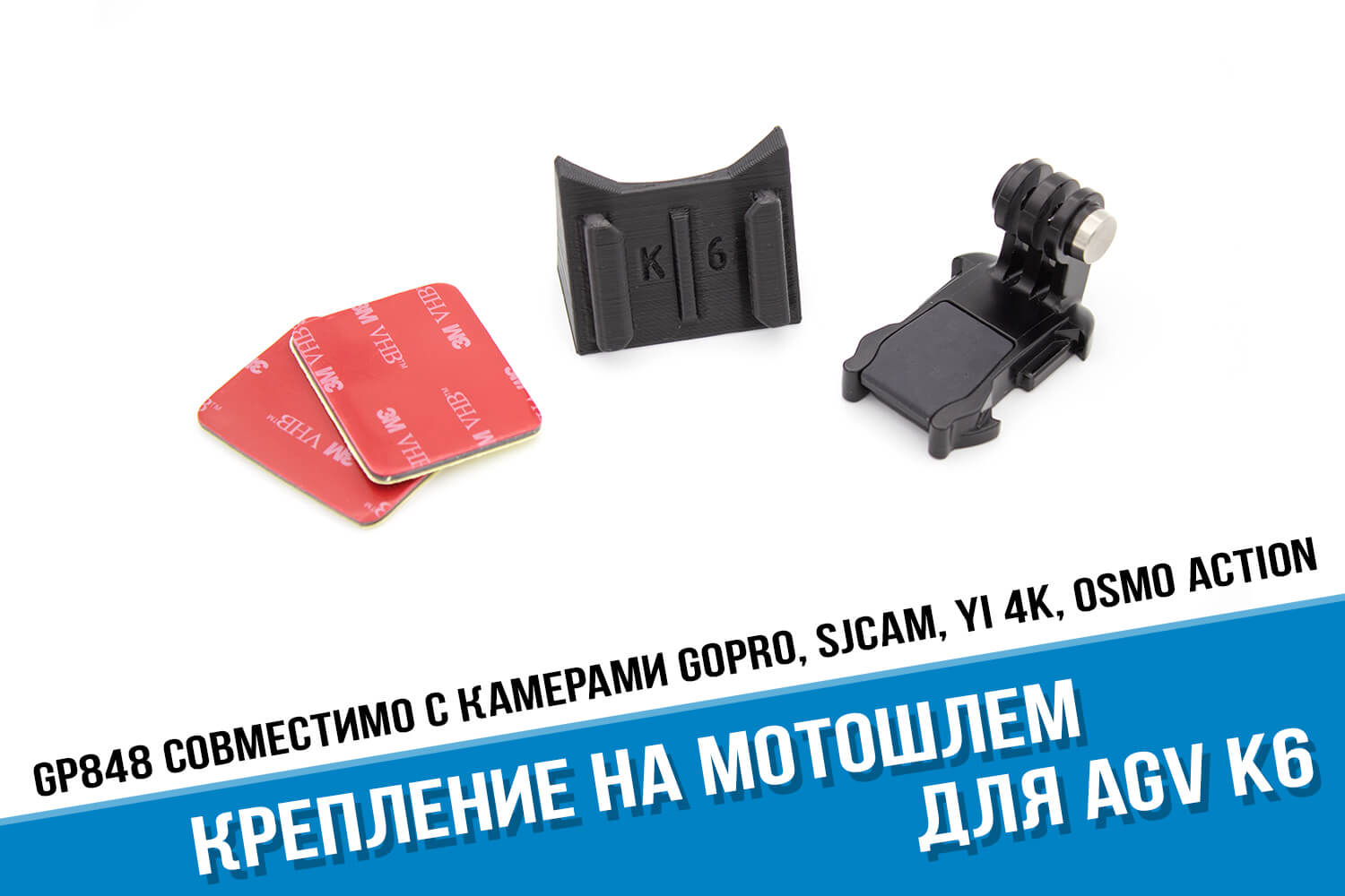 Крепление для GoPro на шлем AGV K6