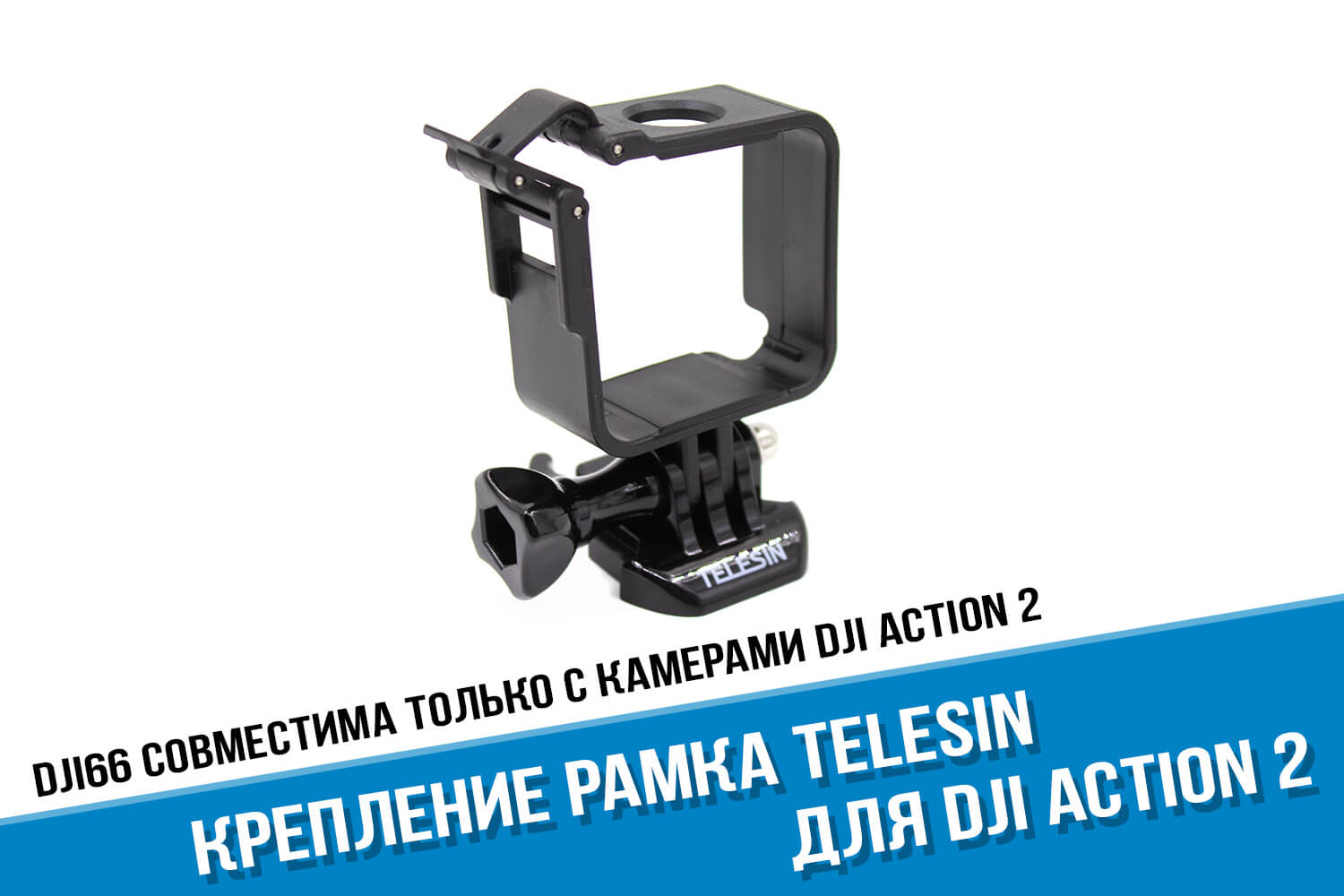 Рамка для камеры DJI Action 2 Power Combo Telesin