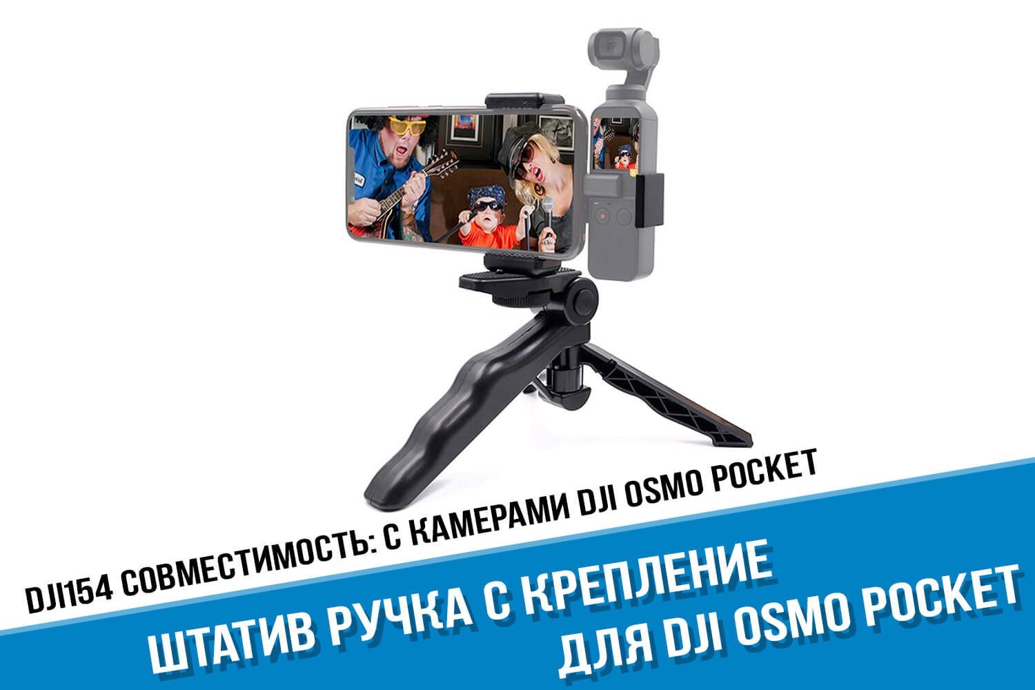 Штатив для экшн-камеры DJI Osmo Pocket