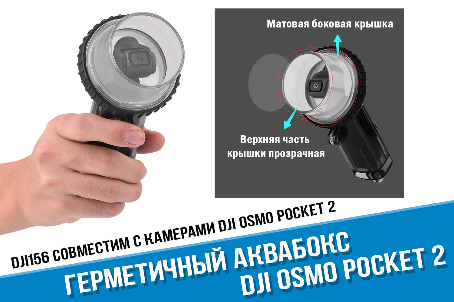 Герметичный бокс камеры DJI Osmo Pocket 2