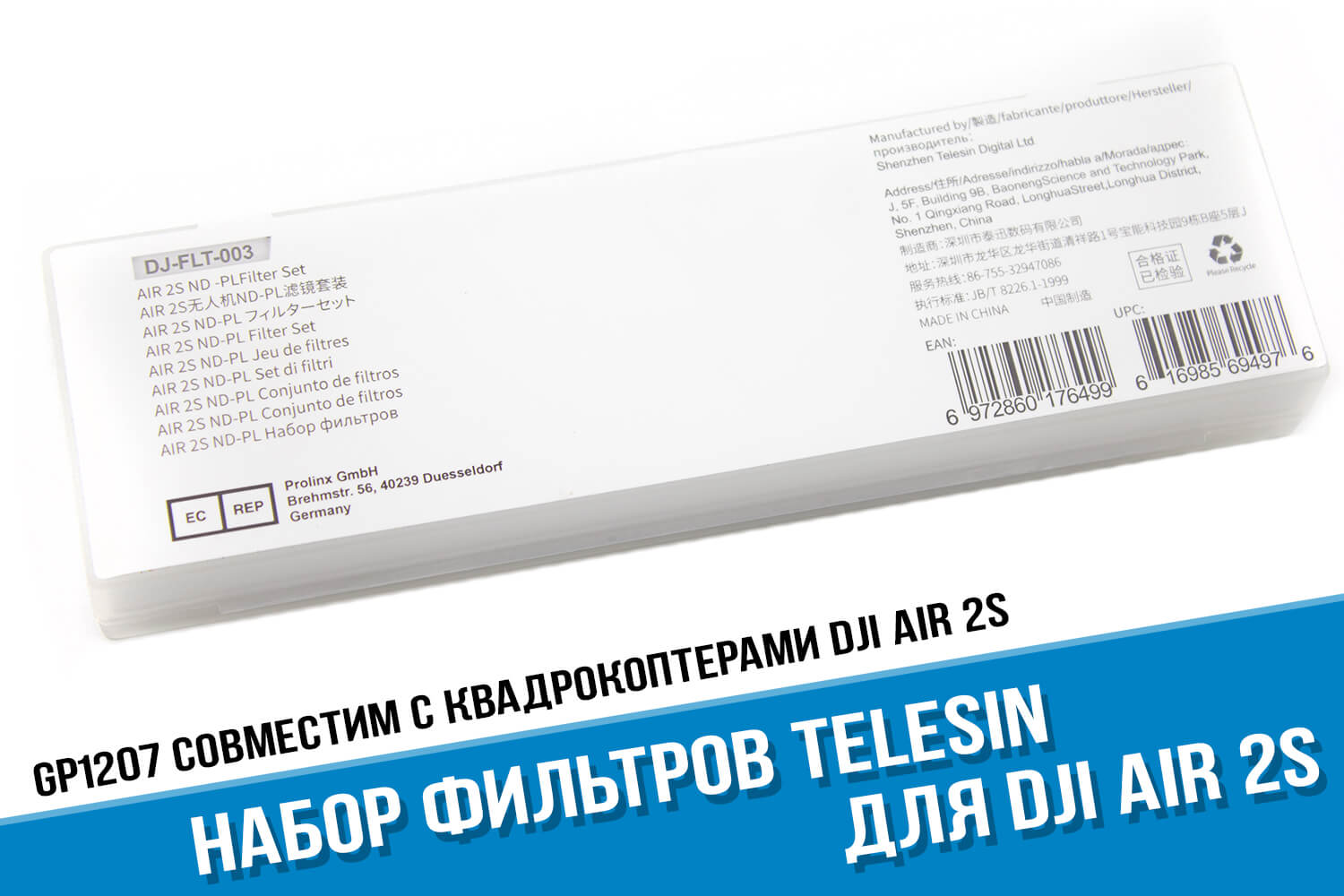 Набор поляризационных фильтров для квадрокоптера DJI Air 2S фирмы Telesin