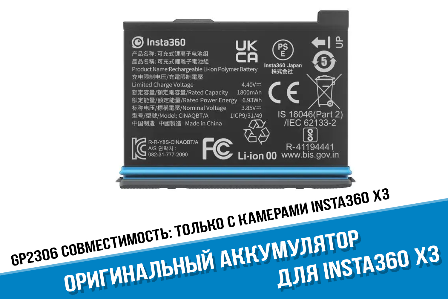 Аккумуляторная батарея для экшн-камеры Insta360 X3