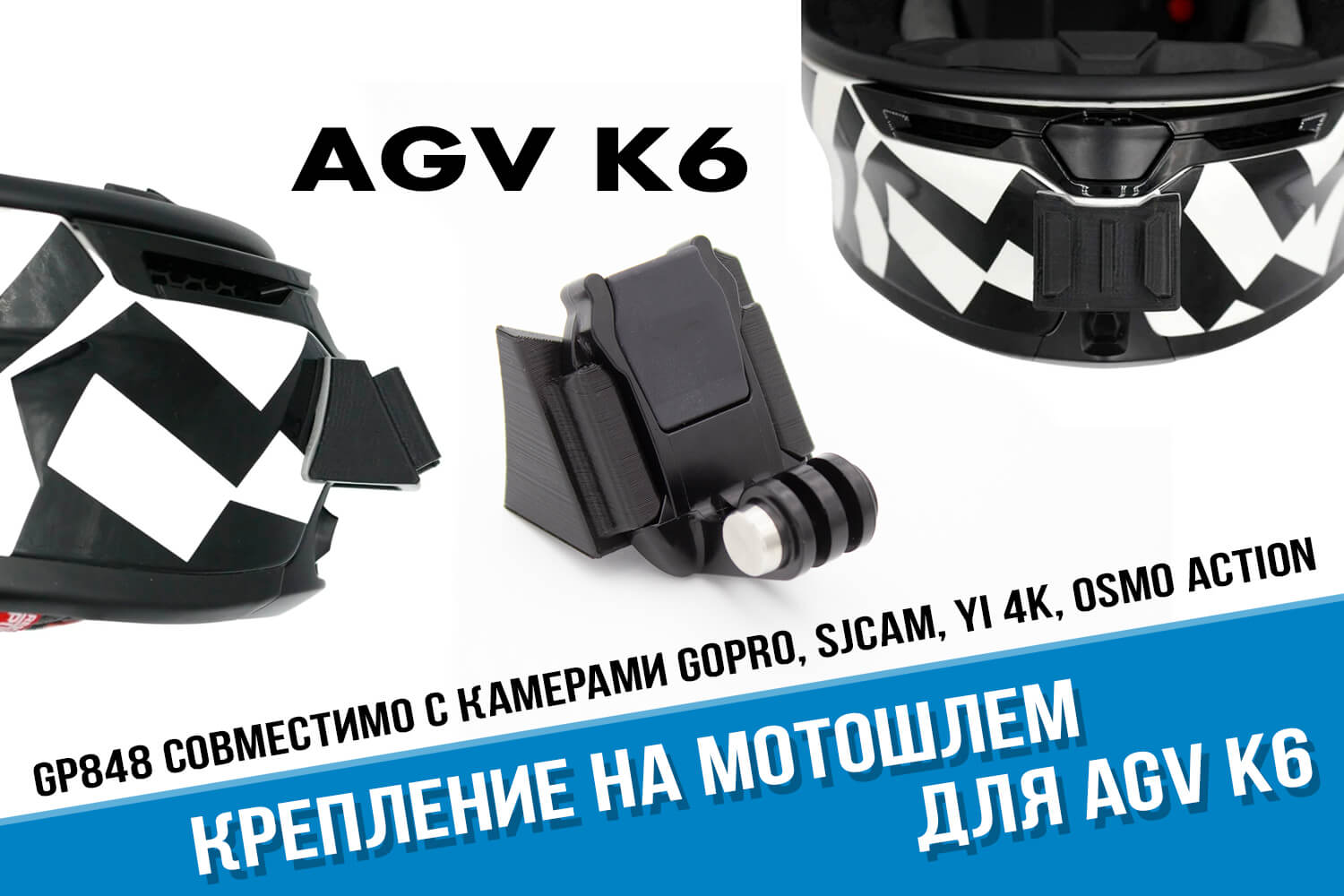 Крепление на шлем AGV K6