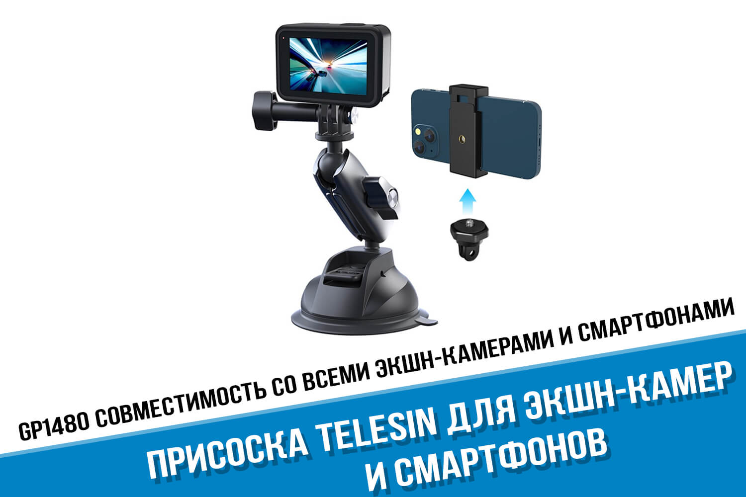 Присоска Telesin для GoPro 
