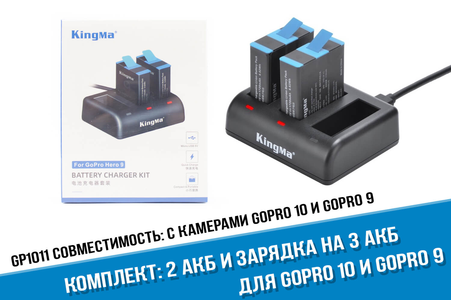Зарядка + 2 акб фирмы Kingma для GoPro HERO 10