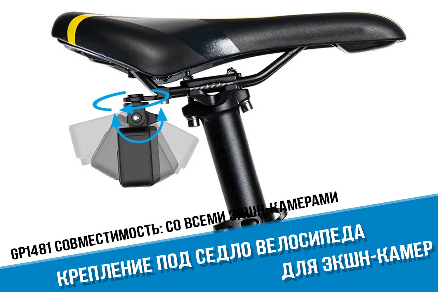 Крепление под седло велосипеда для GoPro от фирмы Telesin
