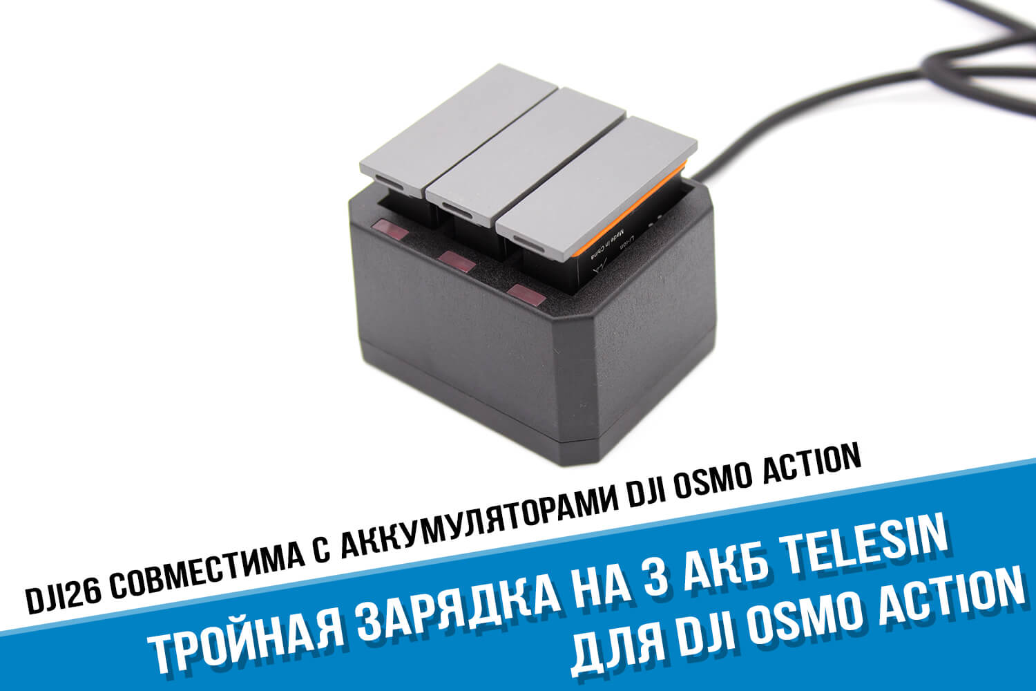 Зарядка для экшн-камеры DJI Osmo Action 