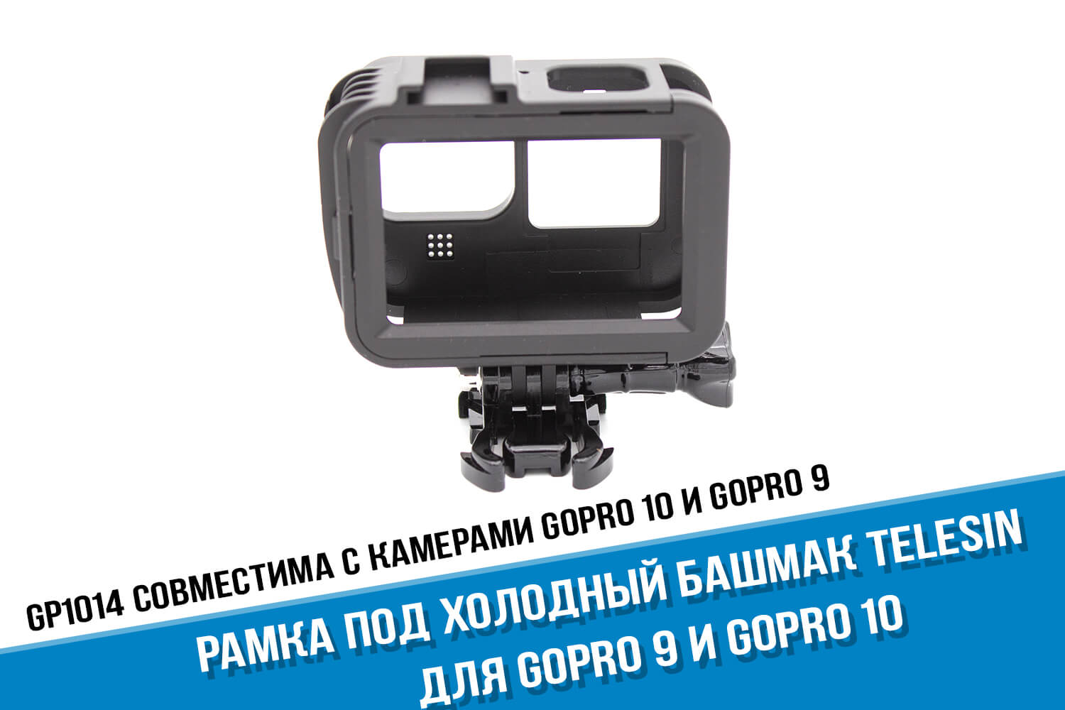 Рамка для экшн-камеры GoPro 10/9 Telesin